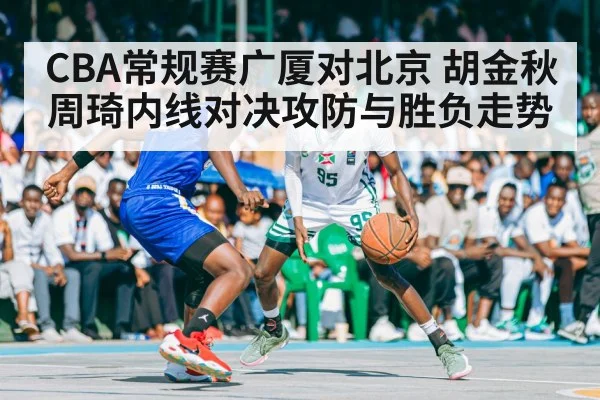 basketball players interior defense duel（kaiyun）